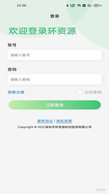环资源生活商务项目自动化平台app截图2