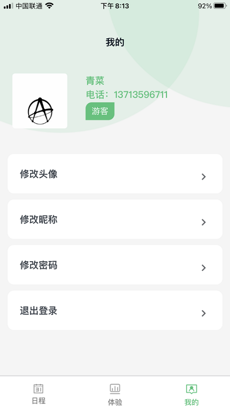 环资源生活商务项目自动化平台app截图3