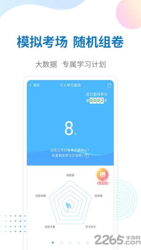 警法考试宝典app截图1