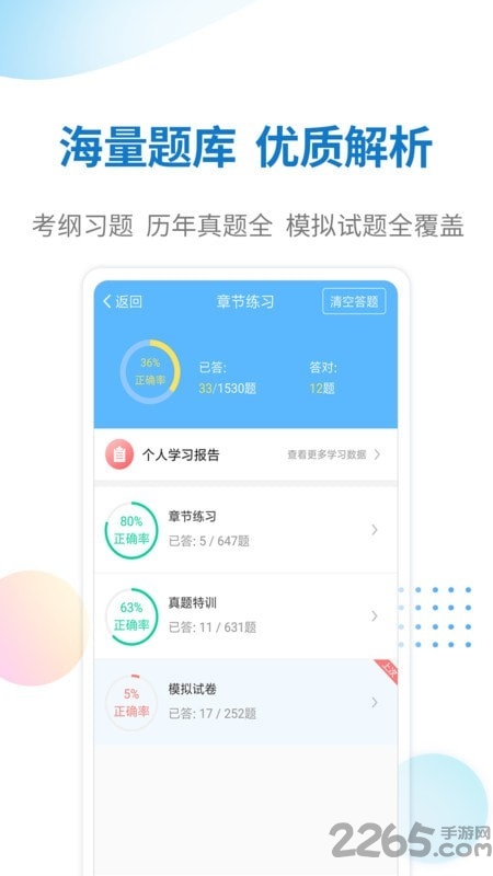 警法考试宝典app截图4