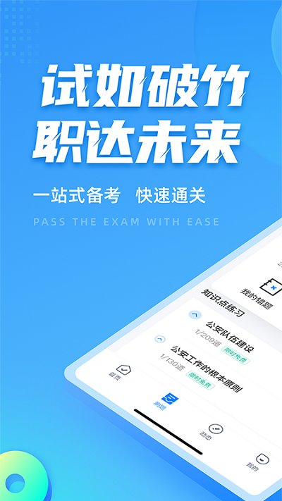聚题库官方版截图1