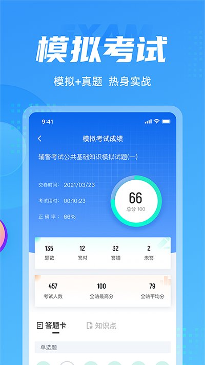 聚题库官方版截图2