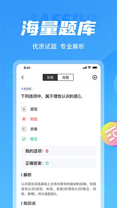 聚题库官方版截图3