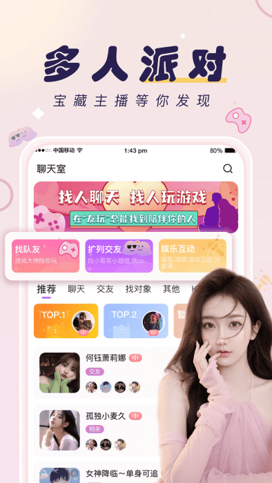 友玩app截图2