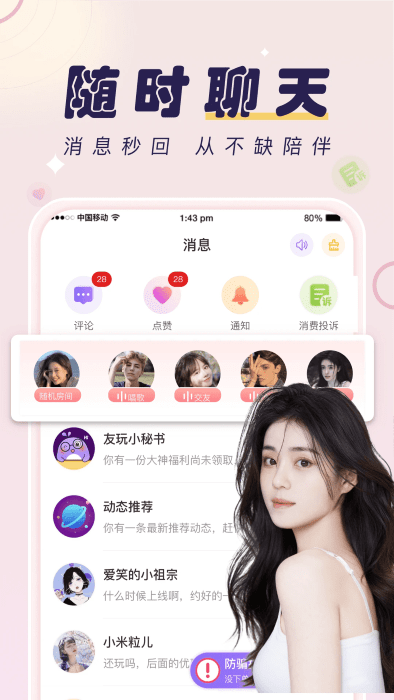 友玩app截图3