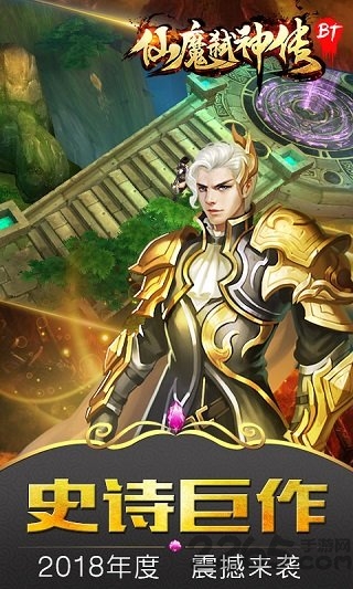 仙魔弑神传高爆版