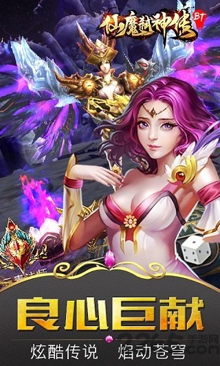 仙魔弑神传手游bt私服版截图1