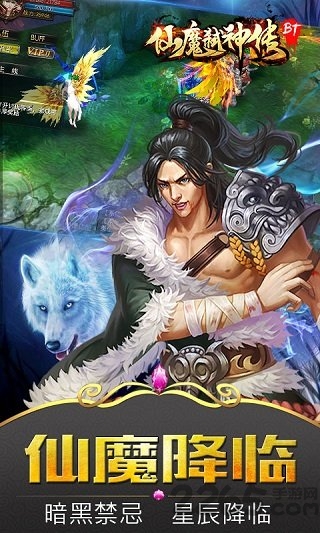仙魔弑神传手游bt私服版截图2