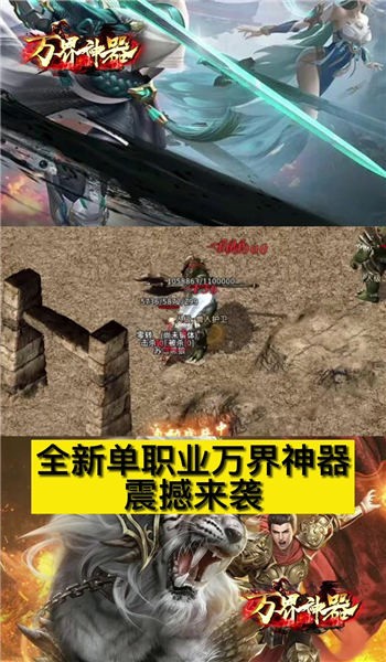 万界神器手机版截图2
