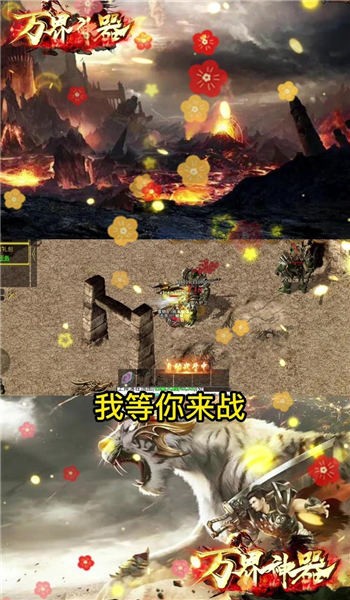 万界神器手机版截图4