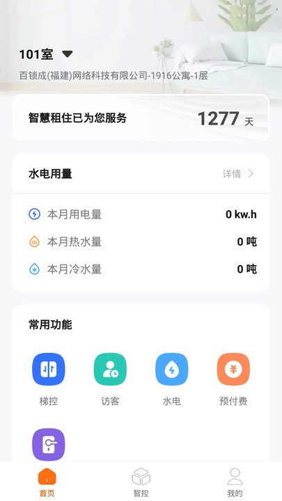 百锁成租客软件截图2