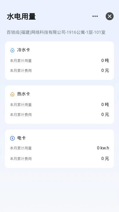 百锁成租客软件截图3