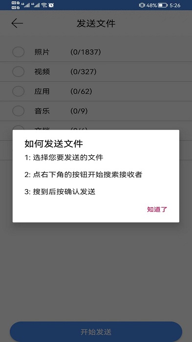 红信共享存储系统app截图4