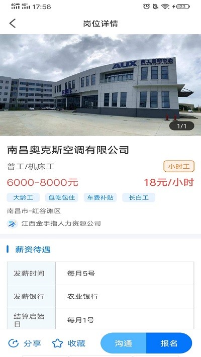 吾有空app截图3