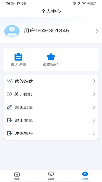 吾有空app截图4