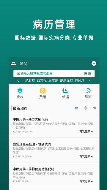 鹿优康手机版截图3