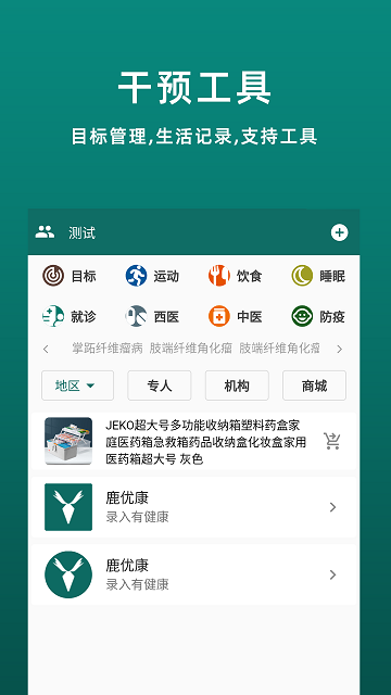 鹿优康手机版截图4