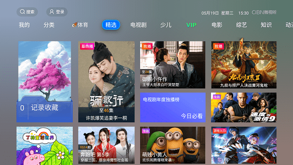 vst全聚合tv版(改名cibn微视听)截图1