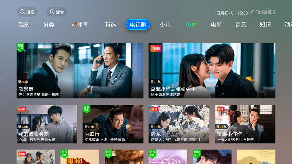 vst全聚合tv版(改名cibn微视听)截图2