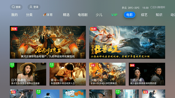 vst全聚合tv版(改名cibn微视听)截图3