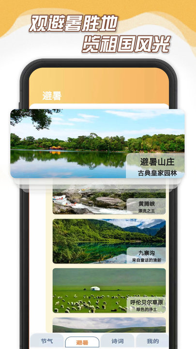 夏日暖暖app截图1
