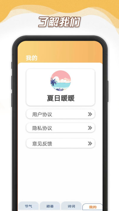 夏日暖暖app截图2