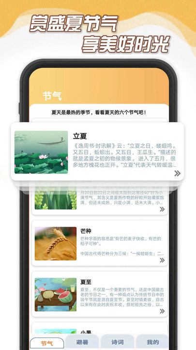 夏日暖暖app截图3