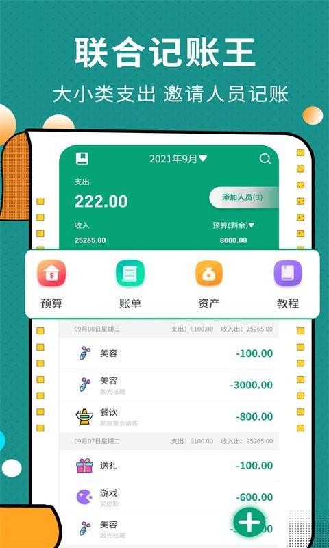 联合记账王软件截图1