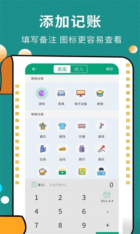 联合记账王软件截图2