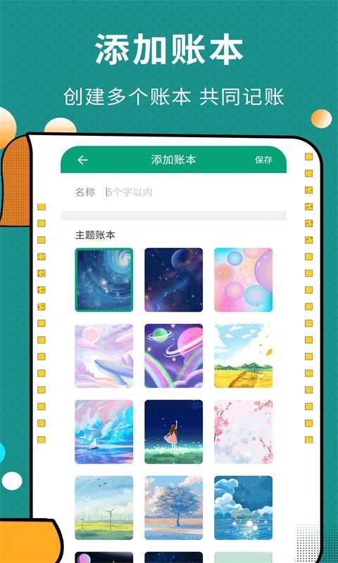 联合记账王软件截图4