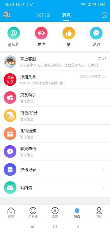 掌上漳浦app截图3
