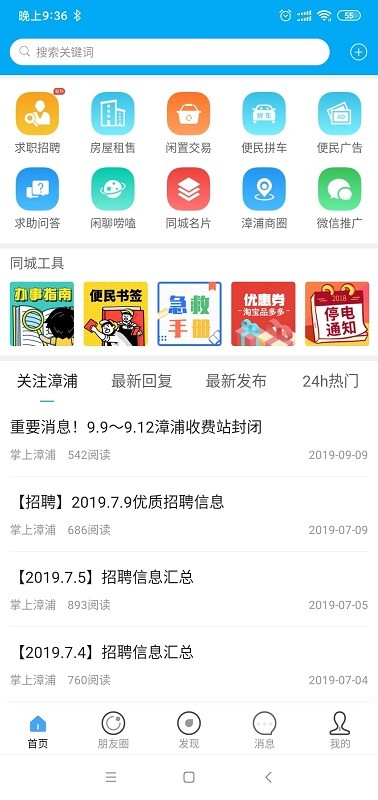 掌上漳浦app截图4