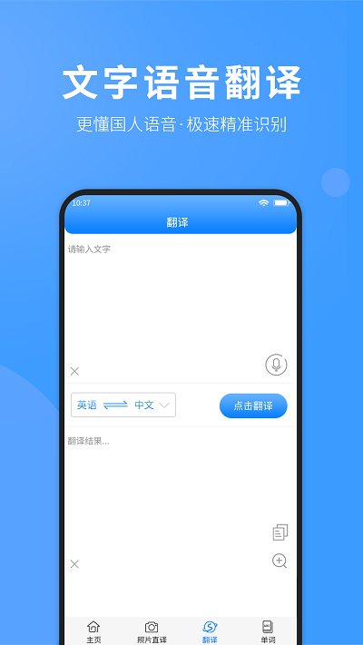 英语通拍照翻译软件截图2