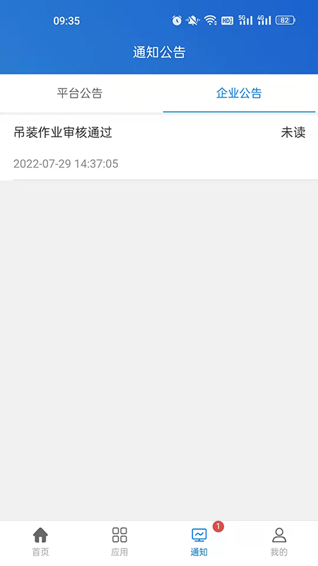 企优安管app截图1