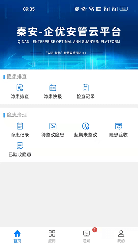 企优安管app截图3