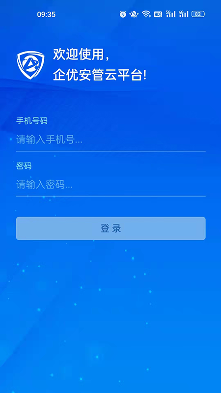 企优安管app截图4
