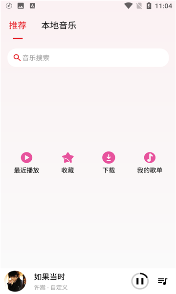潮音乐官方版截图1