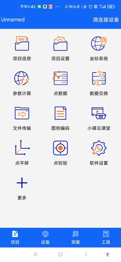 中海达gps测量仪器(hi-survey)截图2