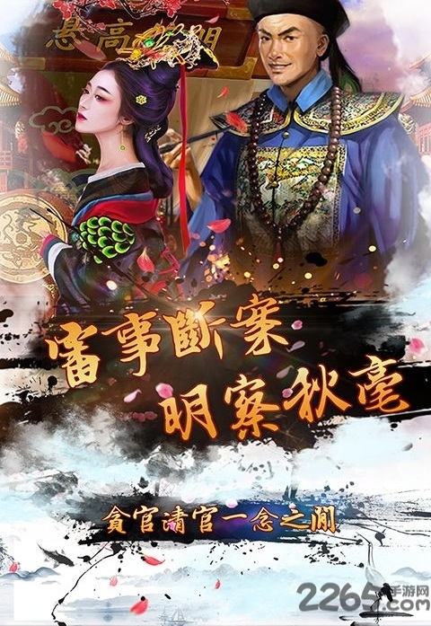 权倾朝野手游官方版截图3