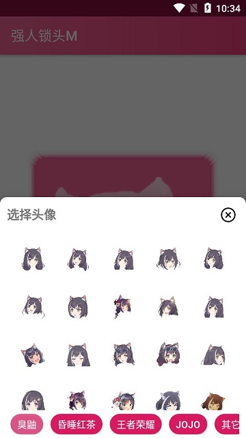 强人锁头Mapp截图3