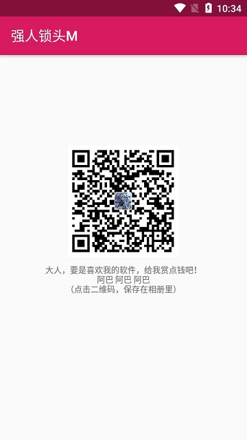 强人锁头Mapp截图4