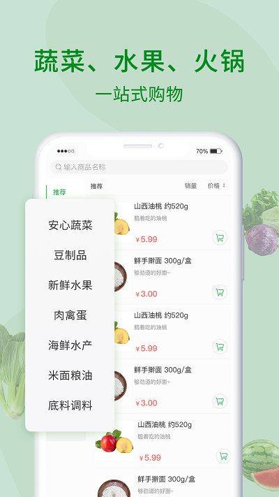 冻品到了软件截图2