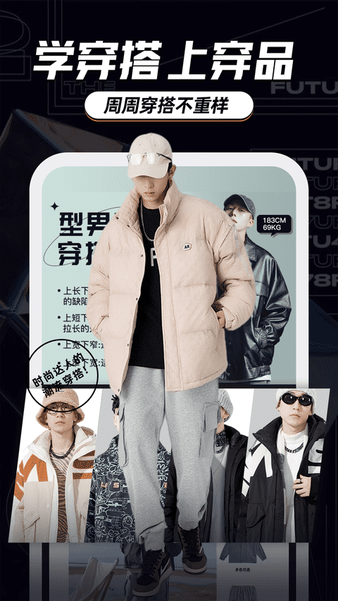 穿搭有品服装搭配app截图4
