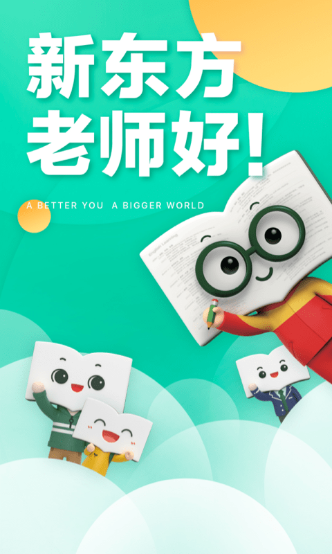 新东方app官方版截图1