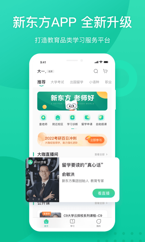 新东方app官方版截图4