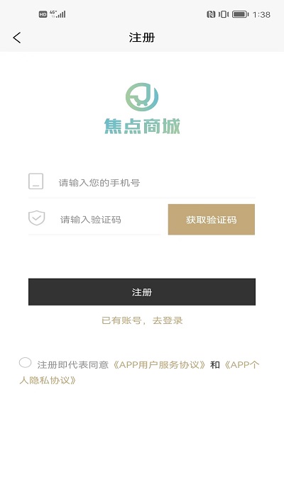 焦点商城app截图2