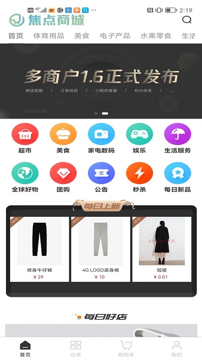焦点商城app截图3