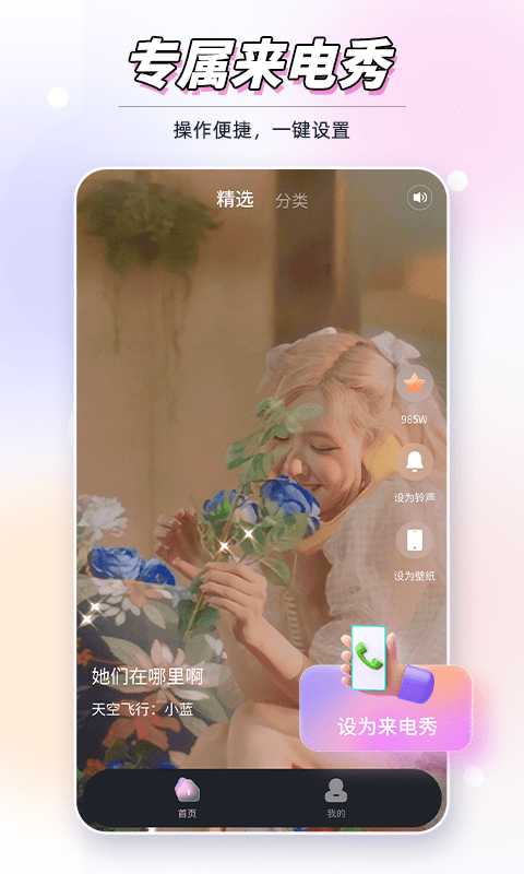 嗨酷来电秀app截图1