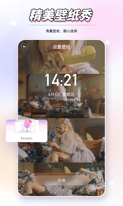 嗨酷来电秀app截图2