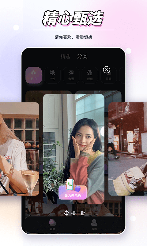 嗨酷来电秀app截图3